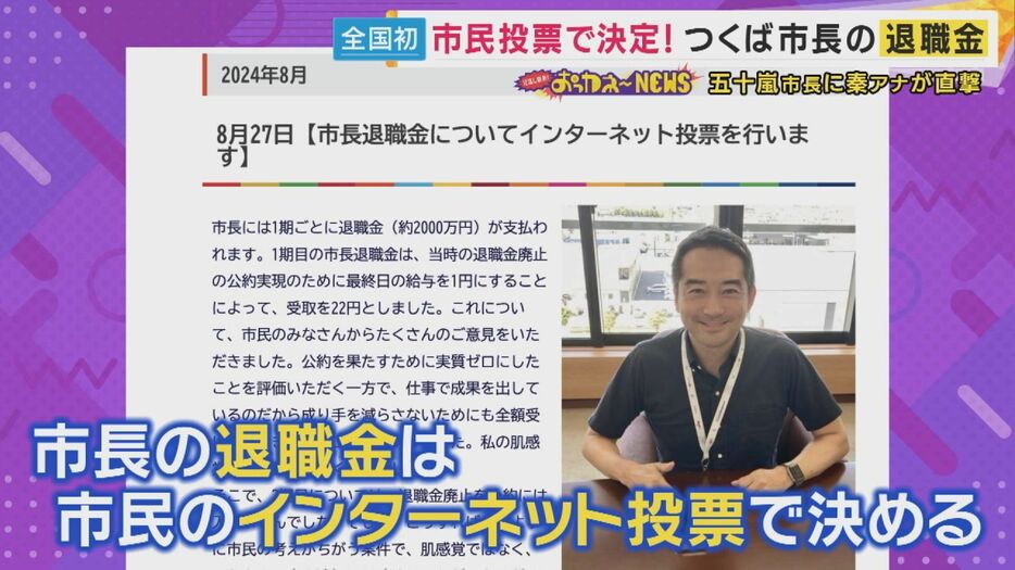 「市長の退職金は市民のネット投票で決める」