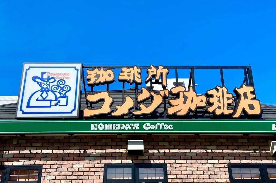 コメダ珈琲店の看板写真