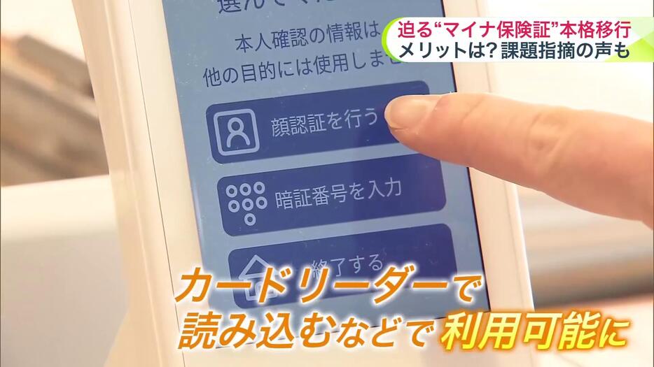 医療機関などのカードリーダーで読み込み利用可能に