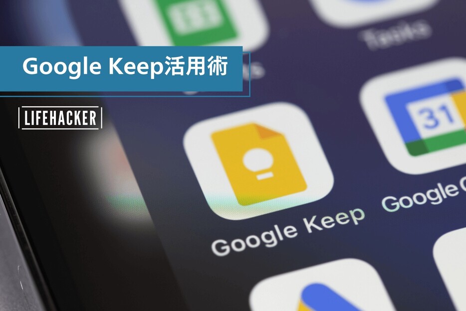 Google Keepの「意外と知らないすごい機能」7選。これ1つで、かなりのことができるんです