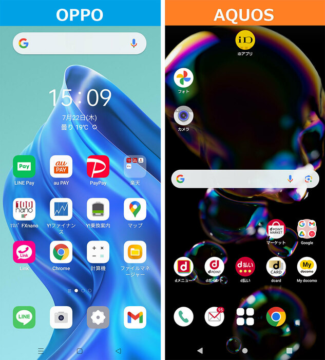Androidはメーカーや機種ごとに設定画面などが異なります。写真左はOPPO、写真右はAQUOSですが、同じAndroidでも機種によってUIや設定が違うので戸惑うことも……