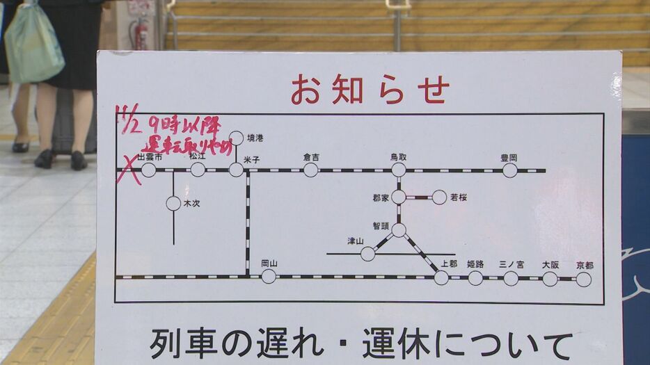 山陰放送