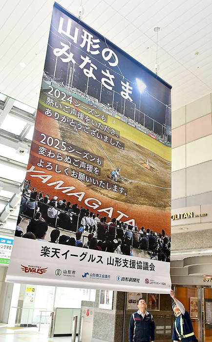 プロ野球楽天への今季の声援に感謝する垂れ幕＝山形市・ＪＲ山形駅