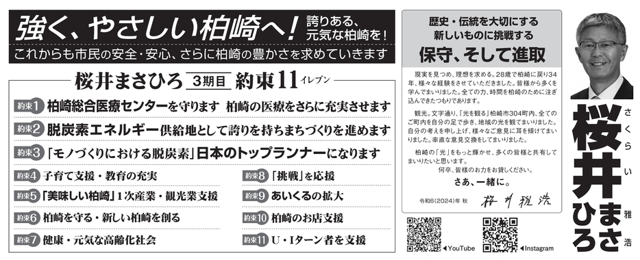 柏崎市長選挙　選挙公報