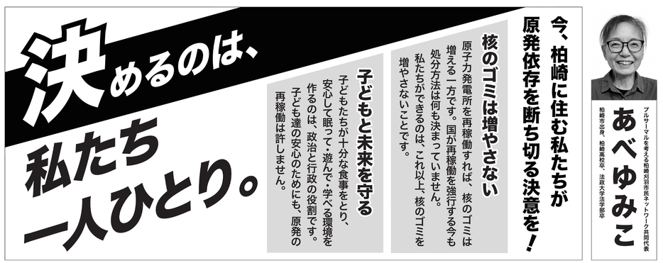 柏崎市長選挙　選挙公報