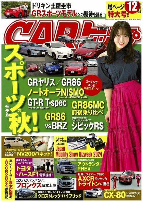 『CARトップ』12月号