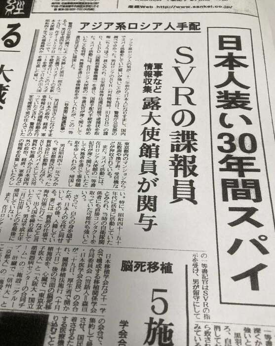 30年以上にわたり日本人になりすまし、諜報活動をしていたロシア人の事件を報じる平成9年7月30日付本紙