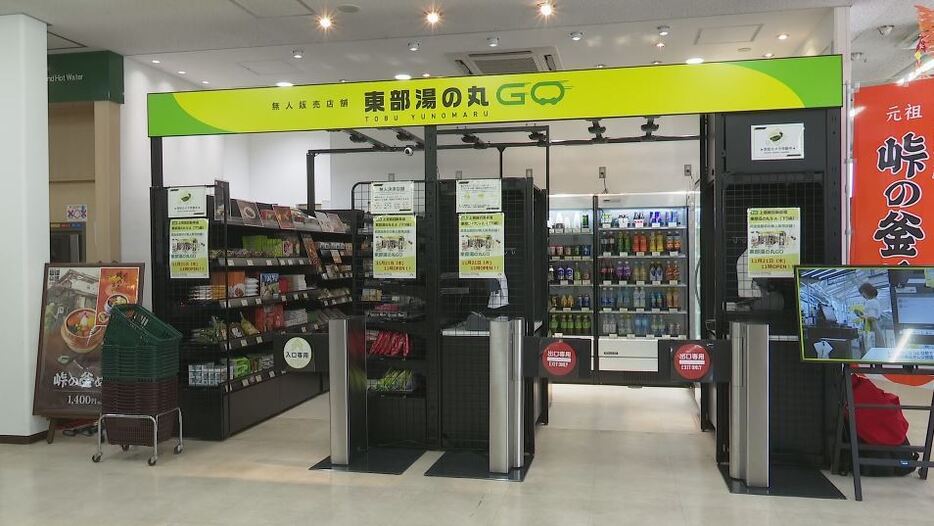 無人販売店舗　東部湯の丸GO