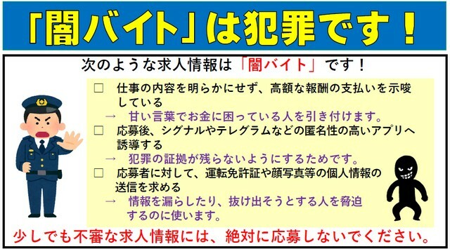 秋田県警作成のチラシ