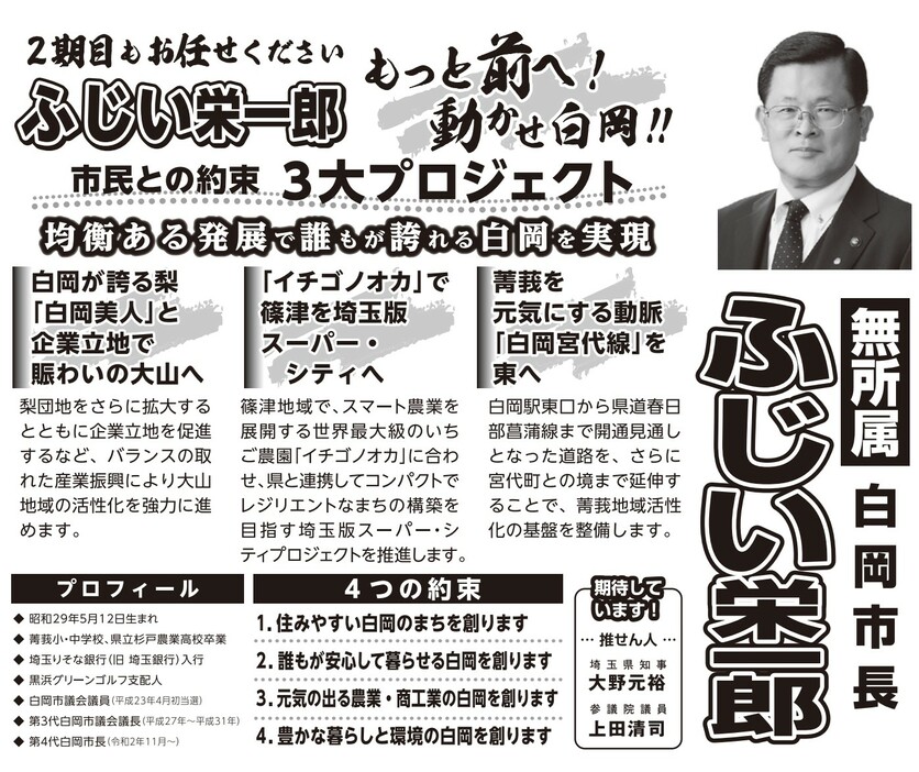 白岡市長選挙　選挙公報