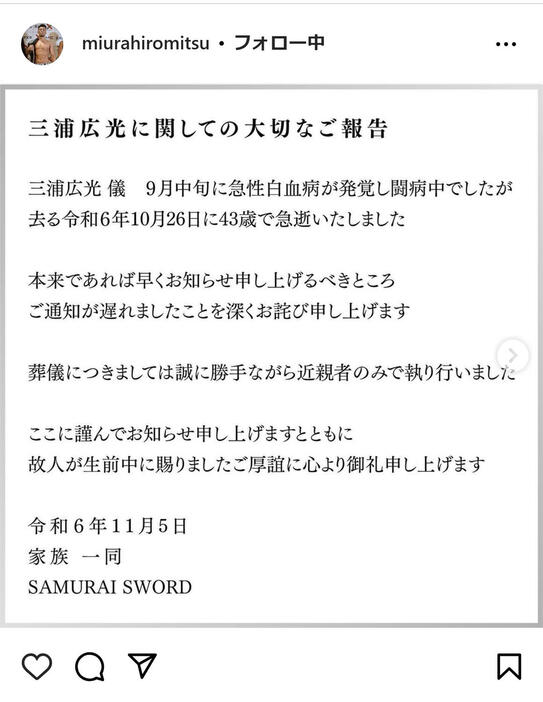 三浦広光さんのインスタグラムから