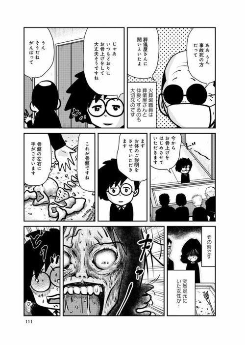 「最期の火を灯す者 火葬場で働く僕の日常」より