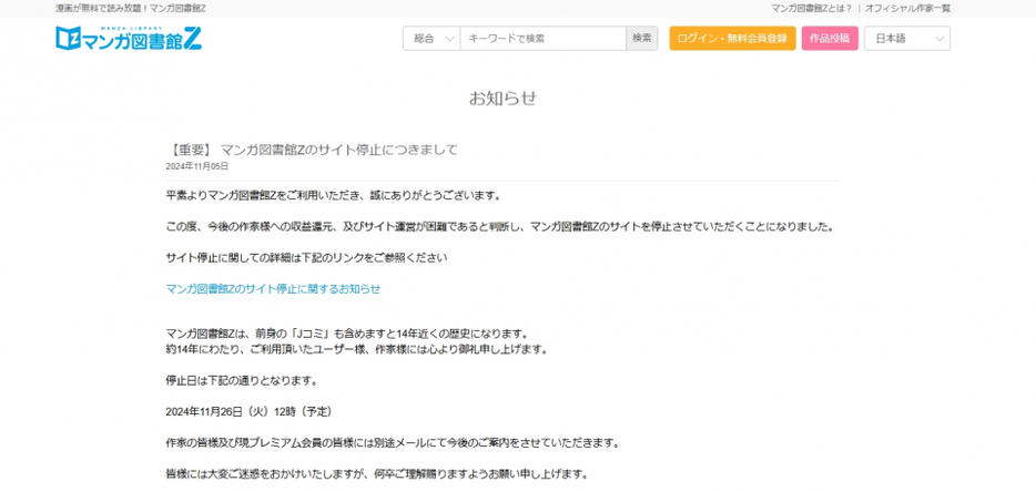 『マンガ図書館Z』サイト停止へ