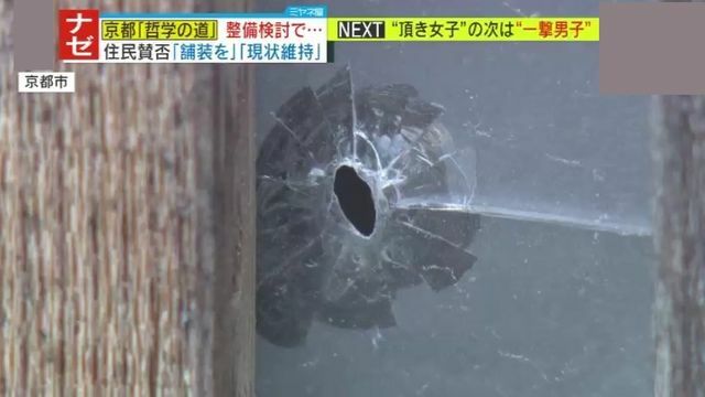 歩行者が飛ばした小石で窓ガラスに穴