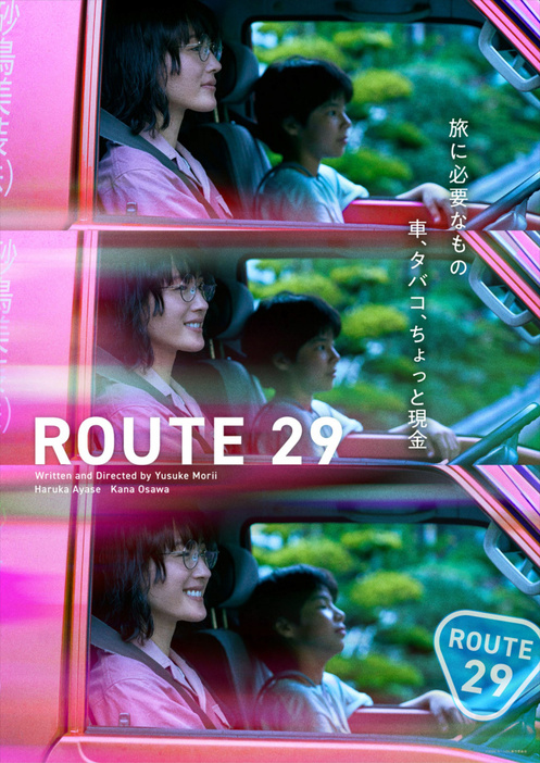 映画『ルート29』（公開中）（C）2024「ルート29」製作委員会