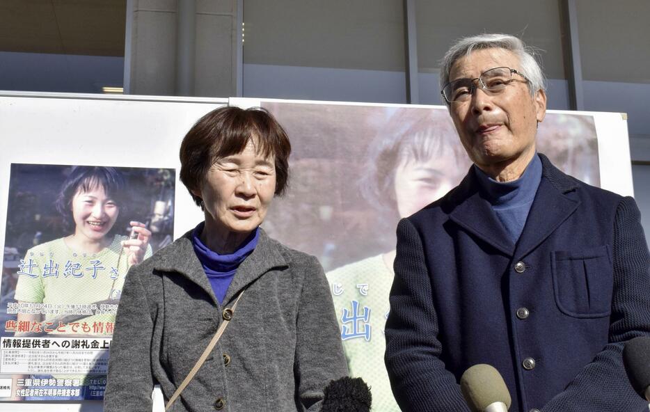 行方不明になった辻出紀子さんの情報提供を呼びかける母美千代さん（左）と父泰晴さん＝24日午前、三重県伊勢市