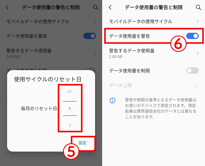 「データ使用量」の上限設定がされていないかを確認する3