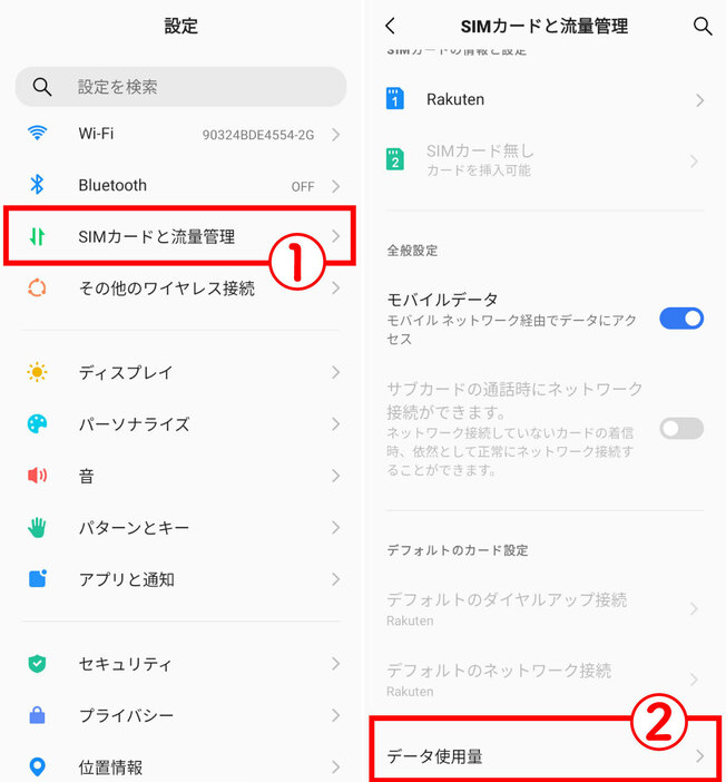 「データ使用量」の上限設定がされていないかを確認する1