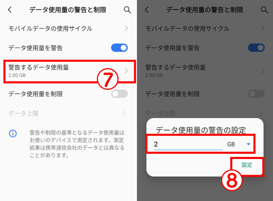 「データ使用量」の上限設定がされていないかを確認する4