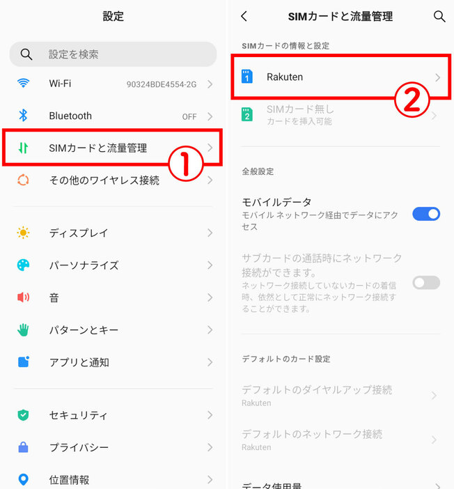 優先ネットワークを確認する1