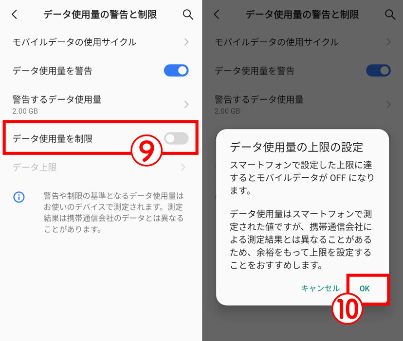 「データ使用量」の上限設定がされていないかを確認する5