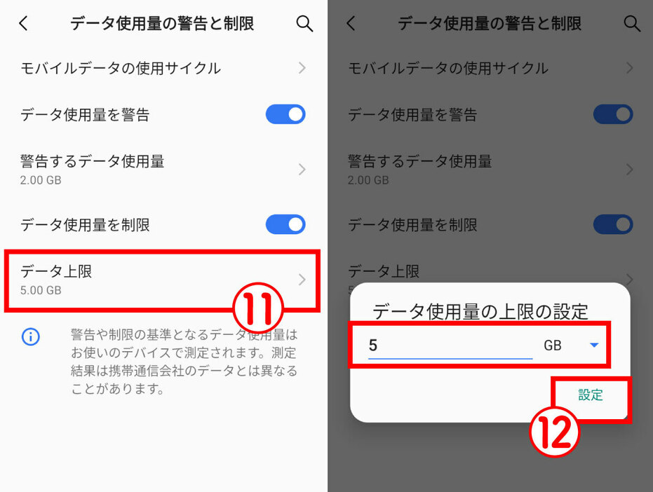 「データ使用量」の上限設定がされていないかを確認する6