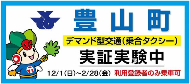 車両に貼られるお知らせ（豊山町提供）