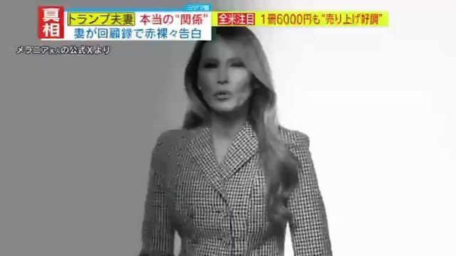 トランプ次期大統領の妻・メラニア夫人