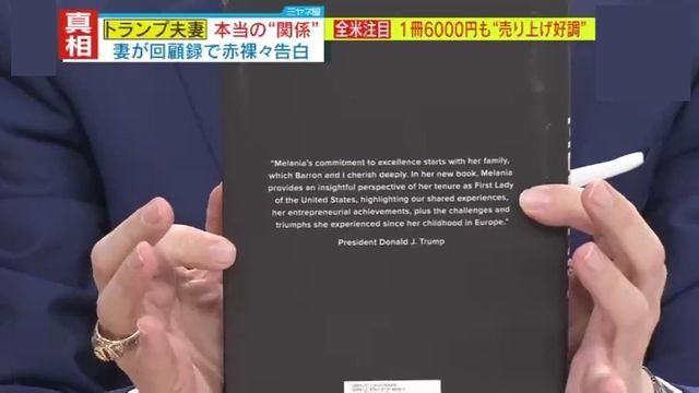 裏表紙では夫・トランプ氏が「推薦します」