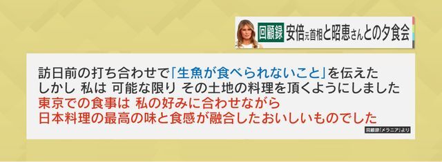 回顧録には安倍元首相夫妻についても