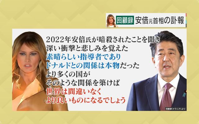 安倍元首相の訃報には「深い衝撃と悲しみ」