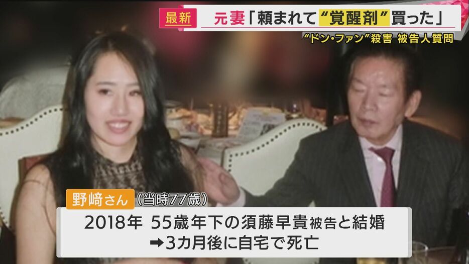 須藤被告と野崎さん