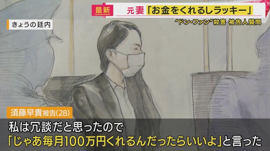 「毎月100万くれるなら」法廷での須藤被告