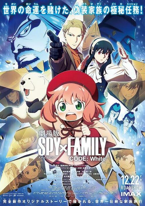 「SPY×FAMILY」の劇場版「劇場版 SPY×FAMILY CODE：White」のビジュアル（C）2023「劇場版 SPY×FAMILY」製作委員会 （C）遠藤達哉／集英社