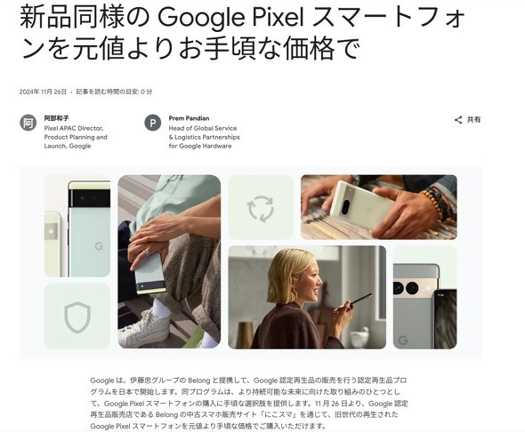 Google Japan BlogもBelongとGoogleの新たな取り組みを発表した