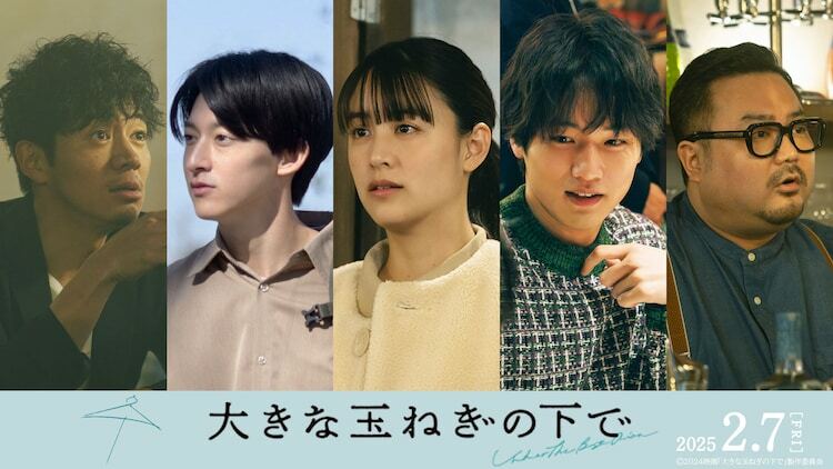 映画「大きな玉ねぎの下で」新キャスト。左から和田正人、伊藤あさひ、山本美月、中川大輔、休日課長