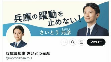 斎藤元彦氏のSNSの使い方はまったくトリッキーなものではない（画像：斎藤元彦氏のX本人アカウントより）