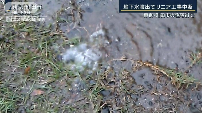 住宅の庭から“水噴出”トンネル掘削との因果関係は…リニアの工事中断