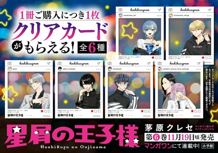 「星屑の王子様」書店フェアの告知POP。