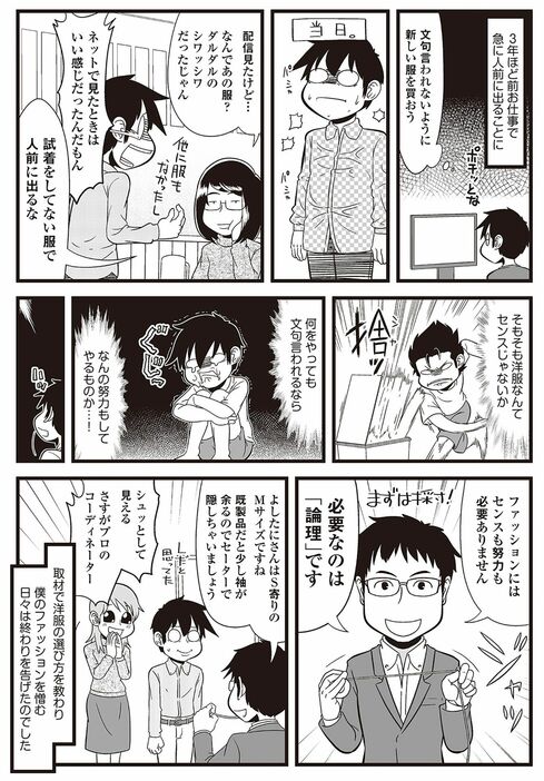 出典＝よしたに『大人ぼっちマニュアル』（幻冬舎）