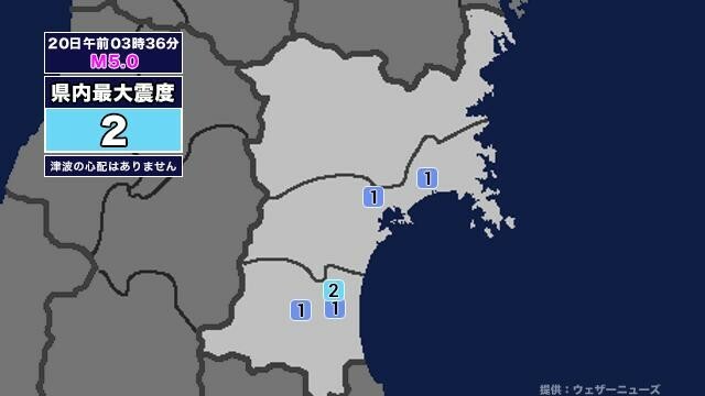 【地震】宮城県内で震度2 駿河湾南方沖を震源とする最大震度2の地震が発生 津波の心配なし