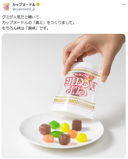 日清食品の「カップヌードル」公式「X」アカウント