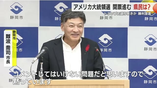 静岡市・難波喬司 市長