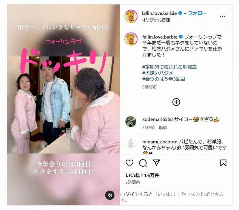 フォーリンラブ・バービーさんのインスタグラム