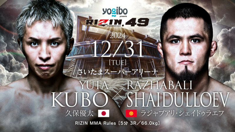 久保優太vs.ラジャブアリ・シェイドゥラエフ©️RIZIN FF