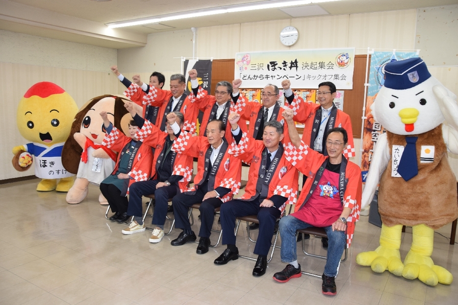 「三沢ほっき丼」の提供開始を前に気勢を上げる関係者＝28日、三沢市役所