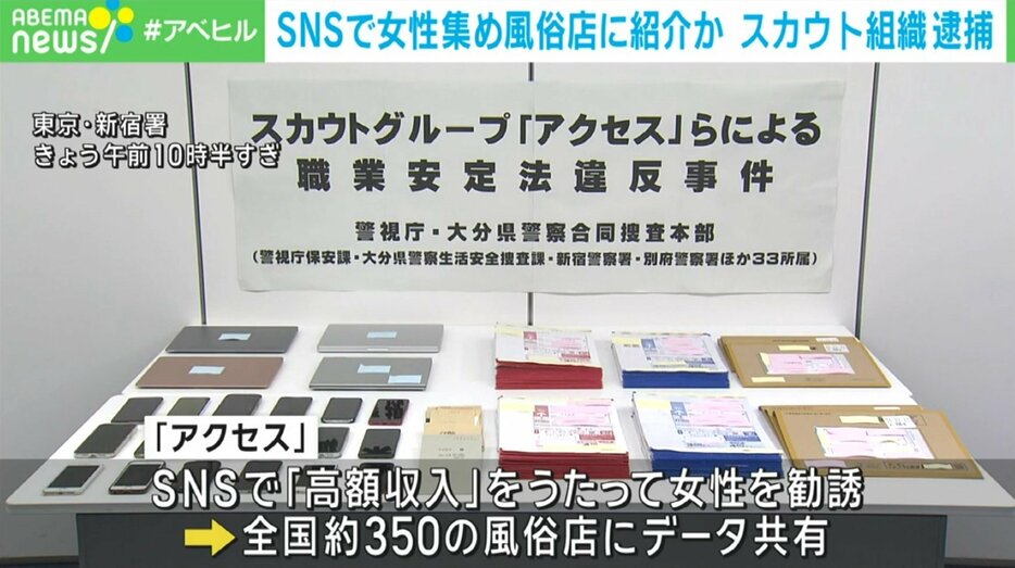 SNSで集めた女性を風俗店に紹介か