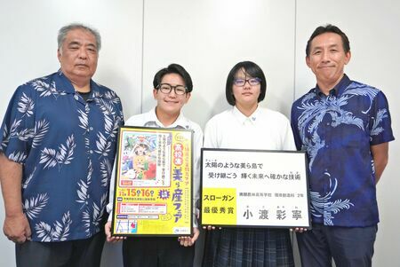 ５年ぶり参集型の産業教育フェア開催をＰＲする南部農林高校の（右から）屋嘉比仁校長、小渡彩寧さん、知花正竜さんら＝６日、沖縄タイムス社