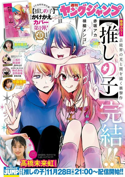 里仲菜月さんが登場した「週刊ヤングジャンプ」50号