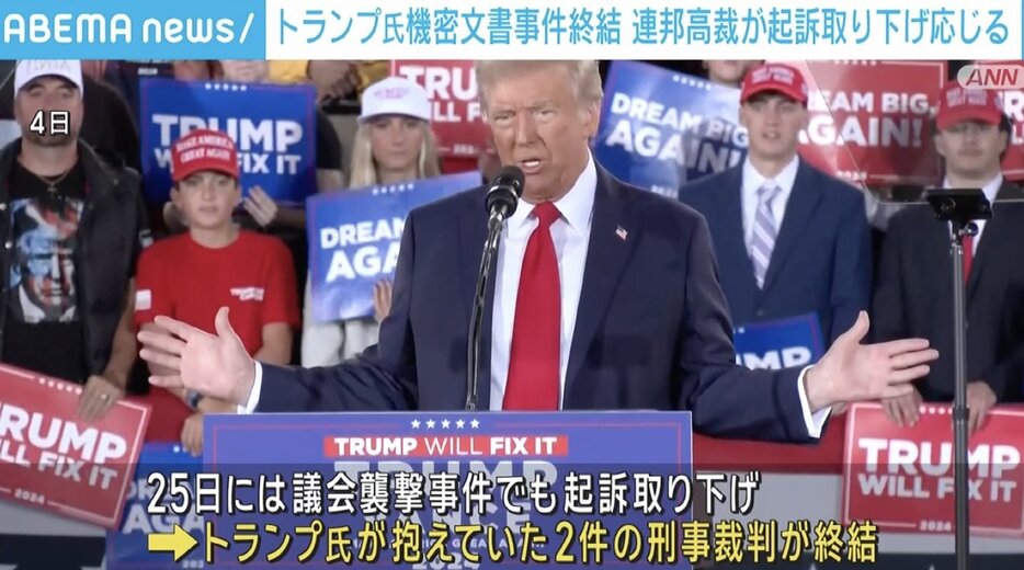 トランプ氏